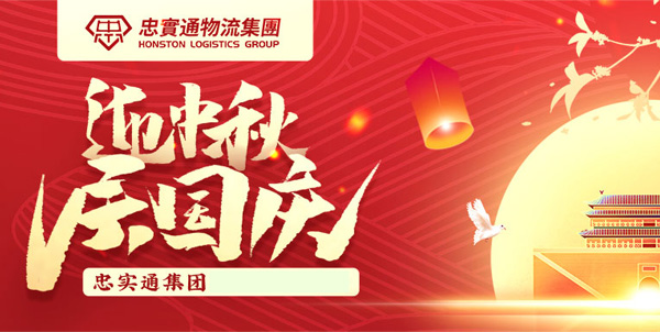 國(guó)慶節(jié)前發(fā)貨到香港，選擇物流公司該注意哪些？.jpg